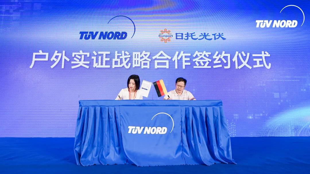 ?六大優勢齊聚|日托光伏喜獲“戶外實證質效獎”