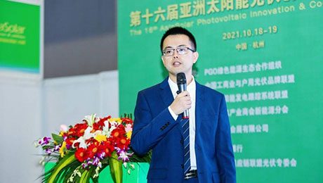 日托光伏出席第十六屆亞洲太陽能光伏創新與合作論壇