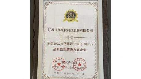 日托光伏獲得“最具創新解決方案企業”獎