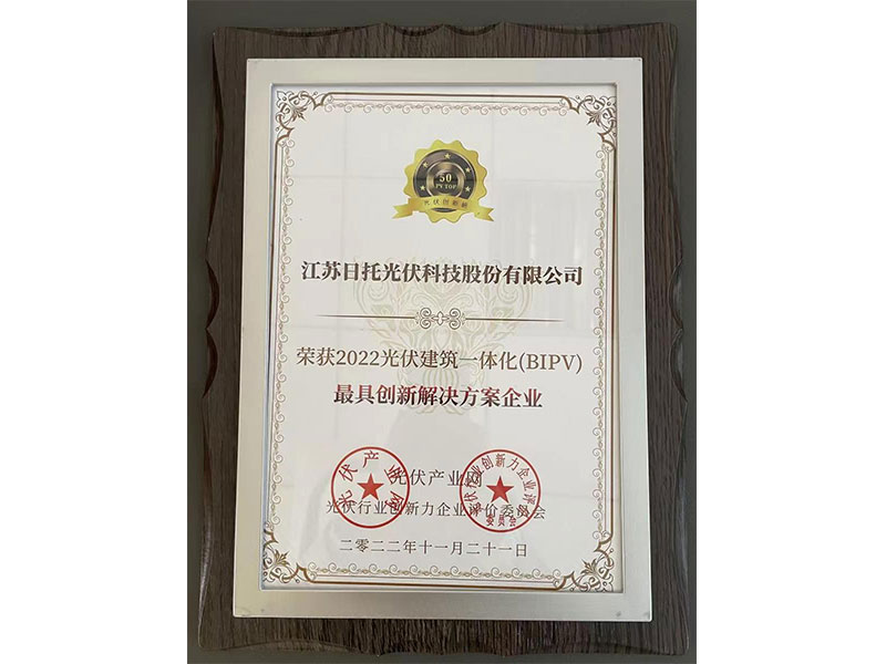 日托光伏獲得“最具創新解決方案企業”獎