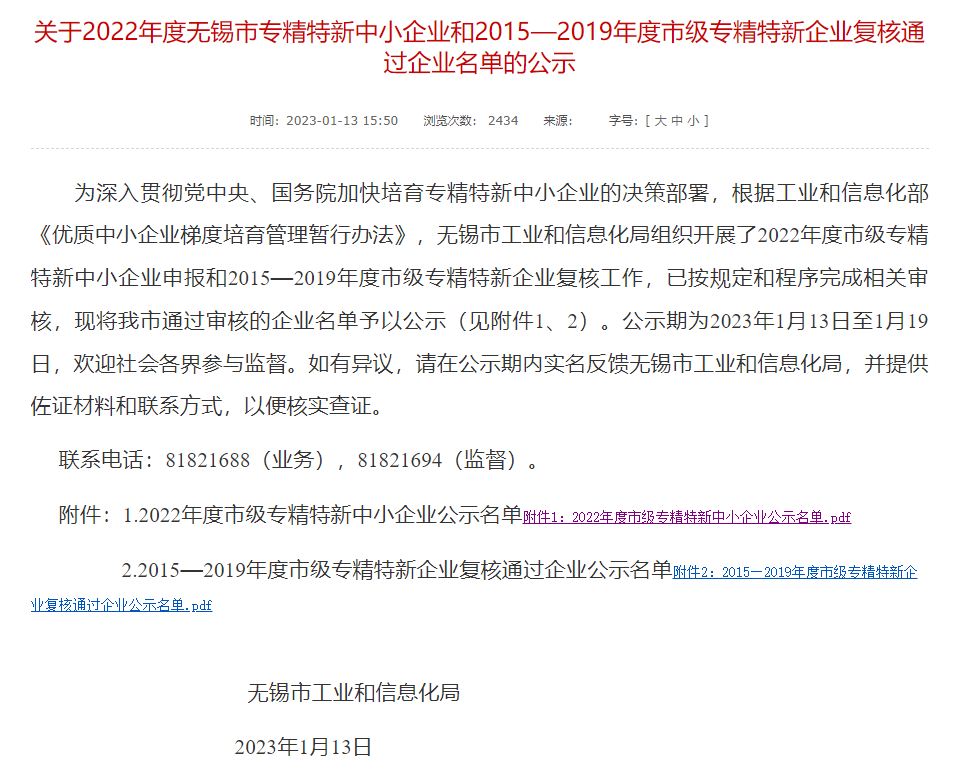 日托光伏入選無錫市“專精特新”企業名單