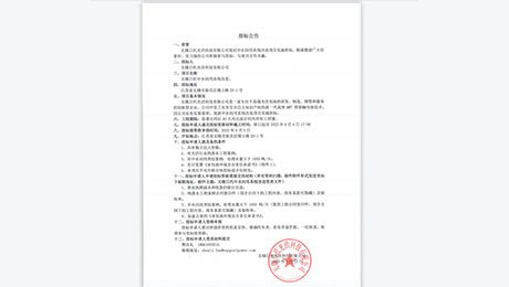 無錫日托光伏科技有限公司現對中水回用系統改造項目實施招標