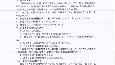 無錫日托純水站一級反滲透膜更換項目實施公開招標。