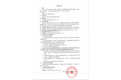 無錫日托二樓用有機塔更換顆粒活性炭實施公開招標