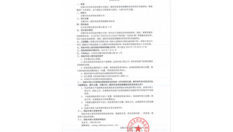 無錫日托二樓用有機塔更換顆粒活性炭實施公開招標