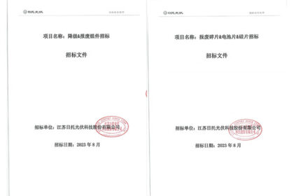 日托光伏報廢碎片&電池片&硅片、降級&報廢組件招標