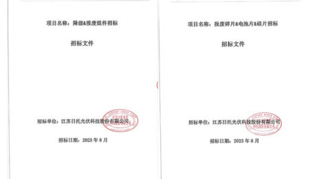 日托光伏報廢碎片&電池片&硅片、降級&報廢組件招標
