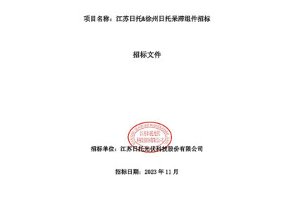 江蘇日托&徐州日托呆滯組件招標(biāo)