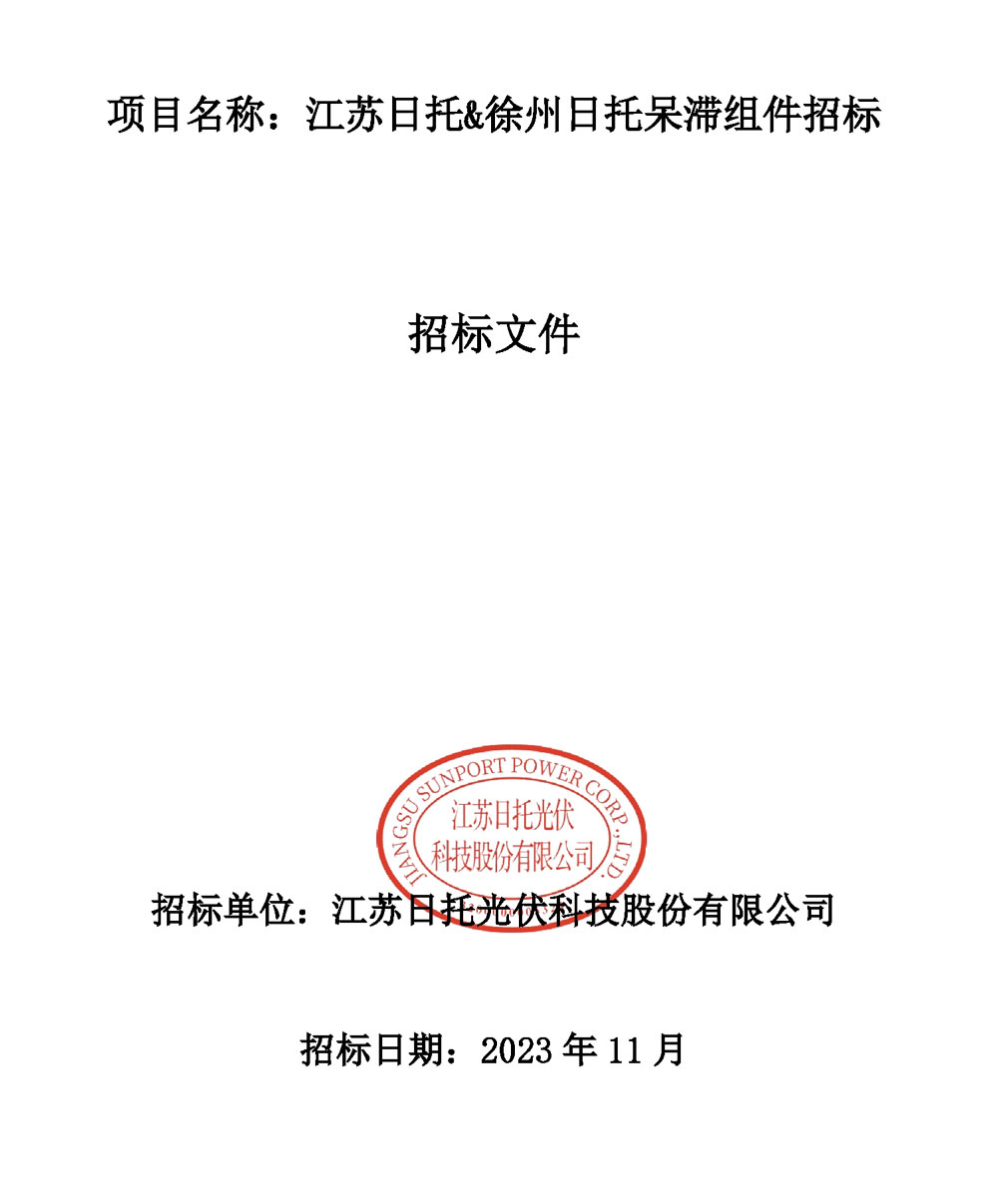 江蘇日托&徐州日托呆滯組件招標(biāo)