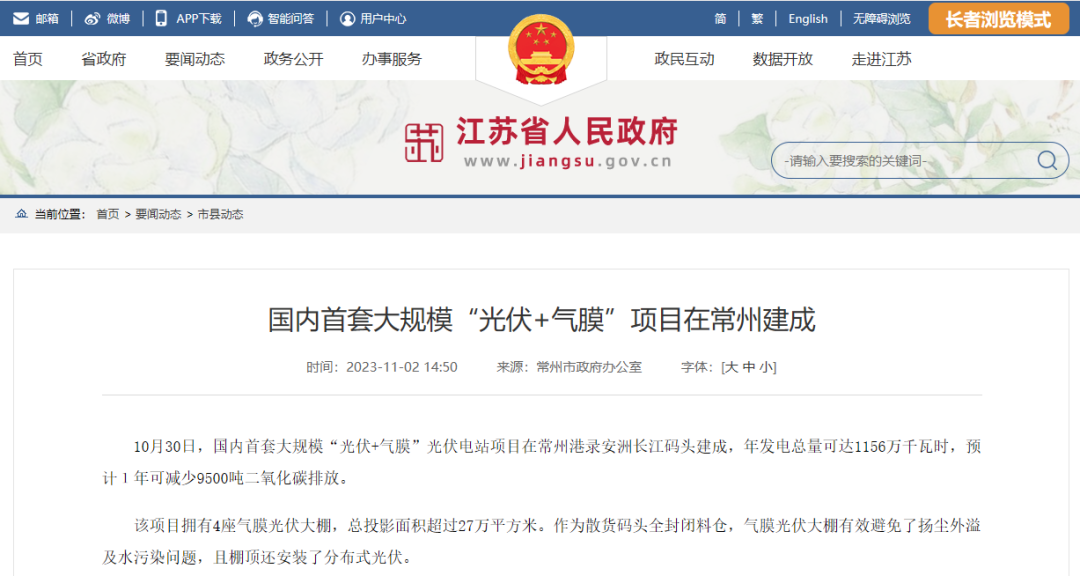 江蘇省人民政府發文,日托輕柔攜手氣膜龍頭賦能“綠色碼頭”