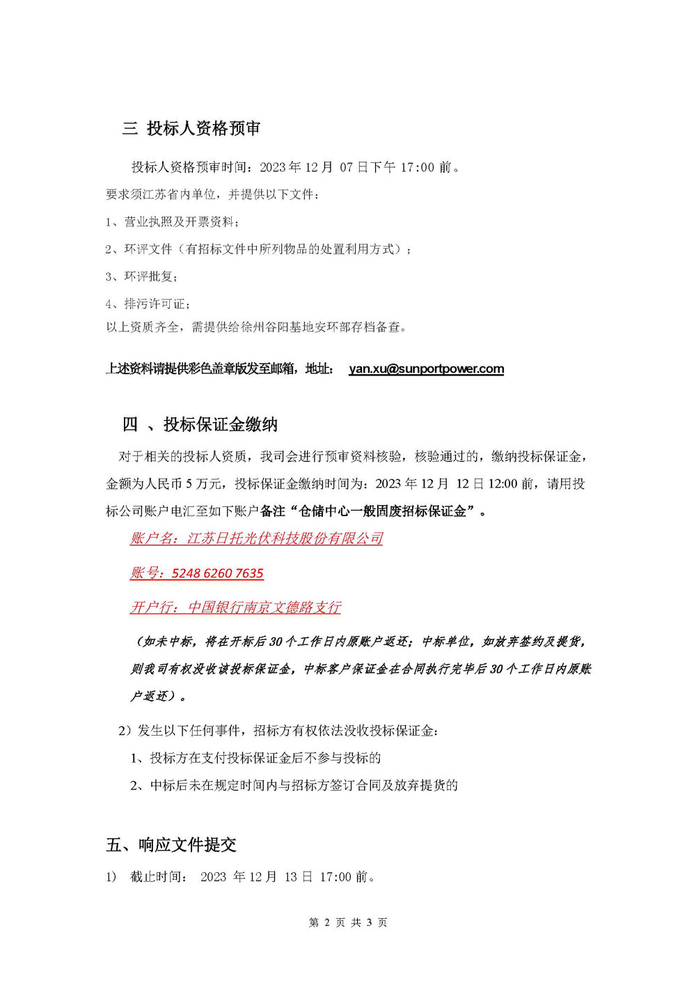現有徐州谷陽一般廢棄物如下，進行統貨打包銷售，誠邀各具有競標資質公司參加競標。