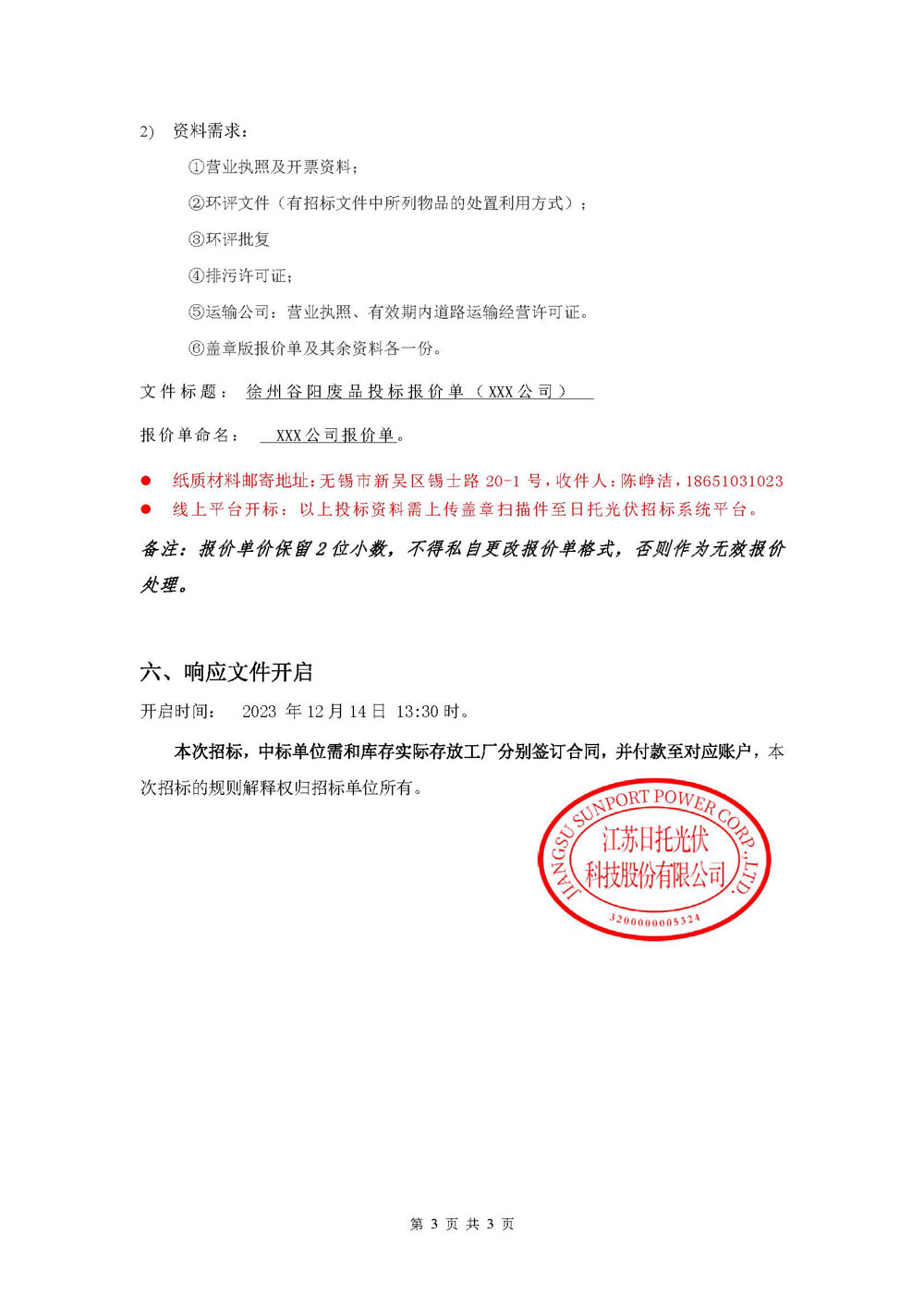 現有徐州谷陽一般廢棄物如下，進行統貨打包銷售，誠邀各具有競標資質公司參加競標。