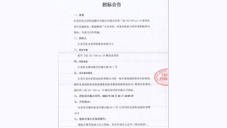 江蘇日托組件線182 TOPCon 16柵改造 10BB改16BB 項目招標