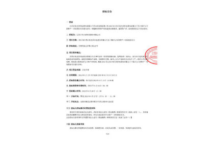 財(cái)產(chǎn)一切險(xiǎn)招標(biāo)公告