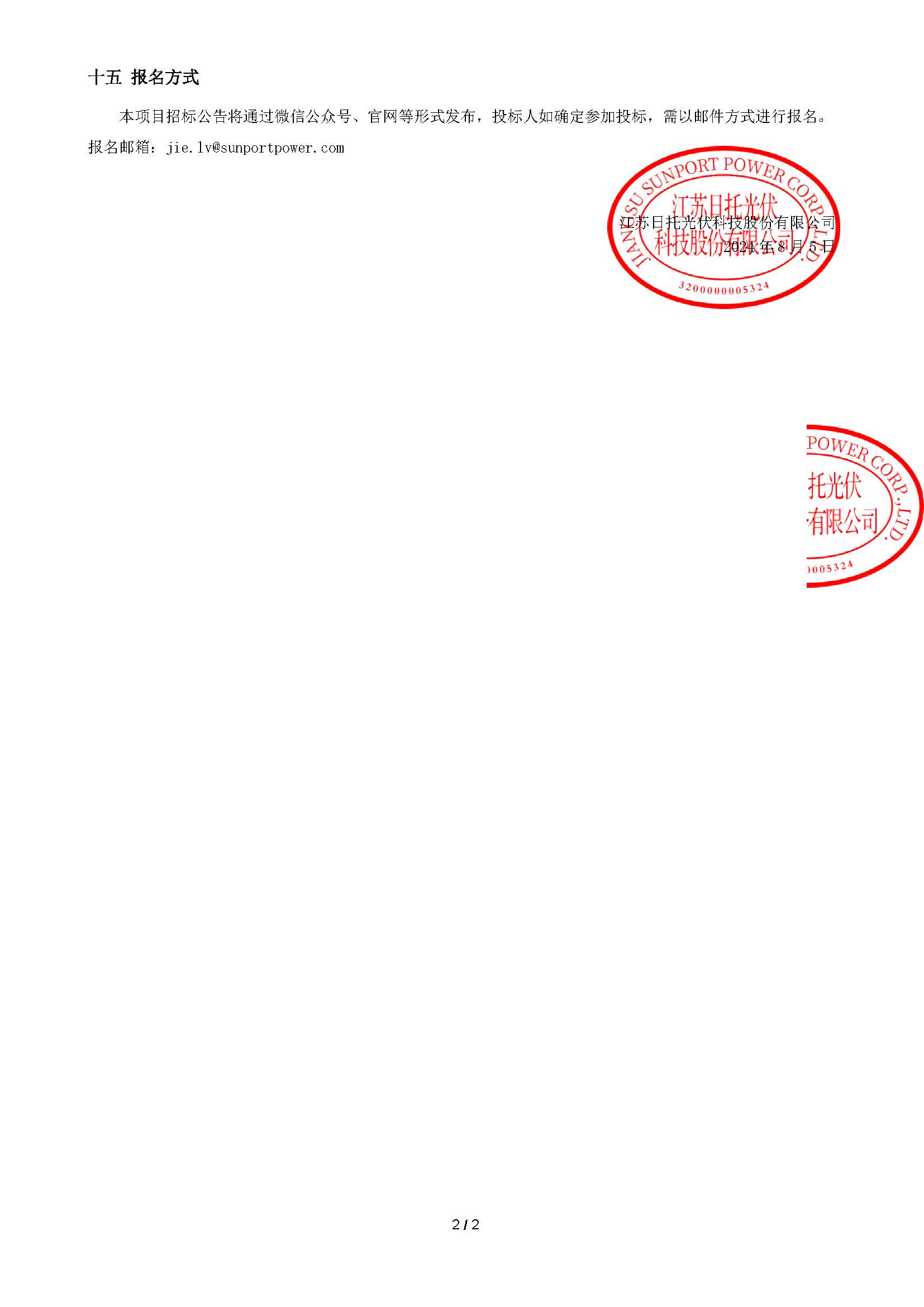 財(cái)產(chǎn)一切險(xiǎn)招標(biāo)公告