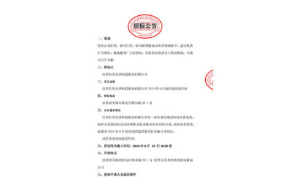 招標(biāo)公告（江蘇日托2024年8月高價(jià)值固廢）