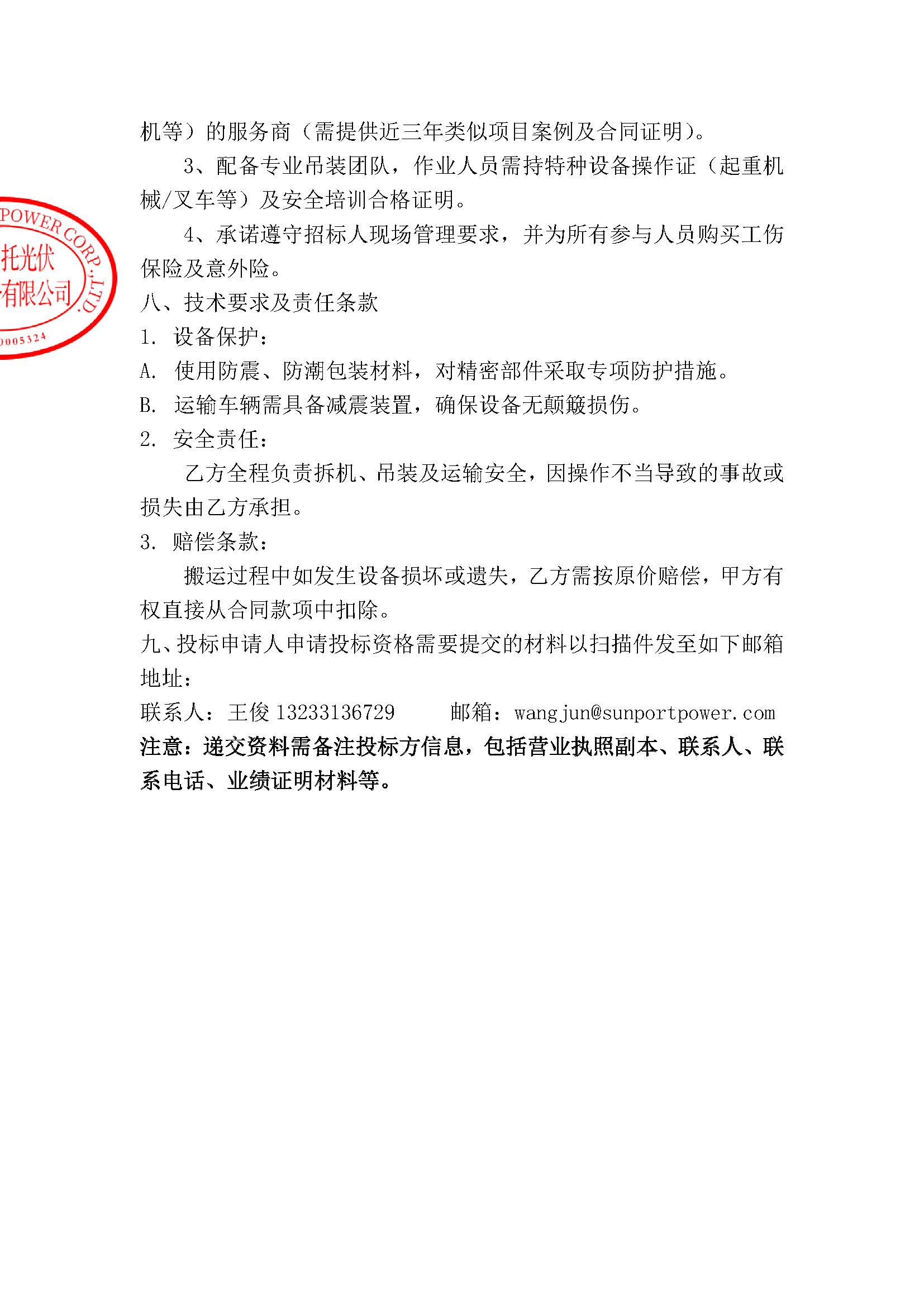 招標公告（設備搬遷項目）