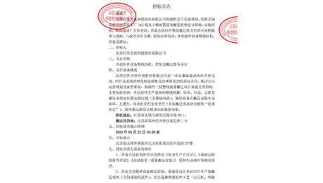 招標公告(設備搬遷項目) 招標公告(設備搬遷項目)