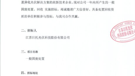 gs-20250711_1 招標公告(一般固廢硅片碎片、硅片電池項目)