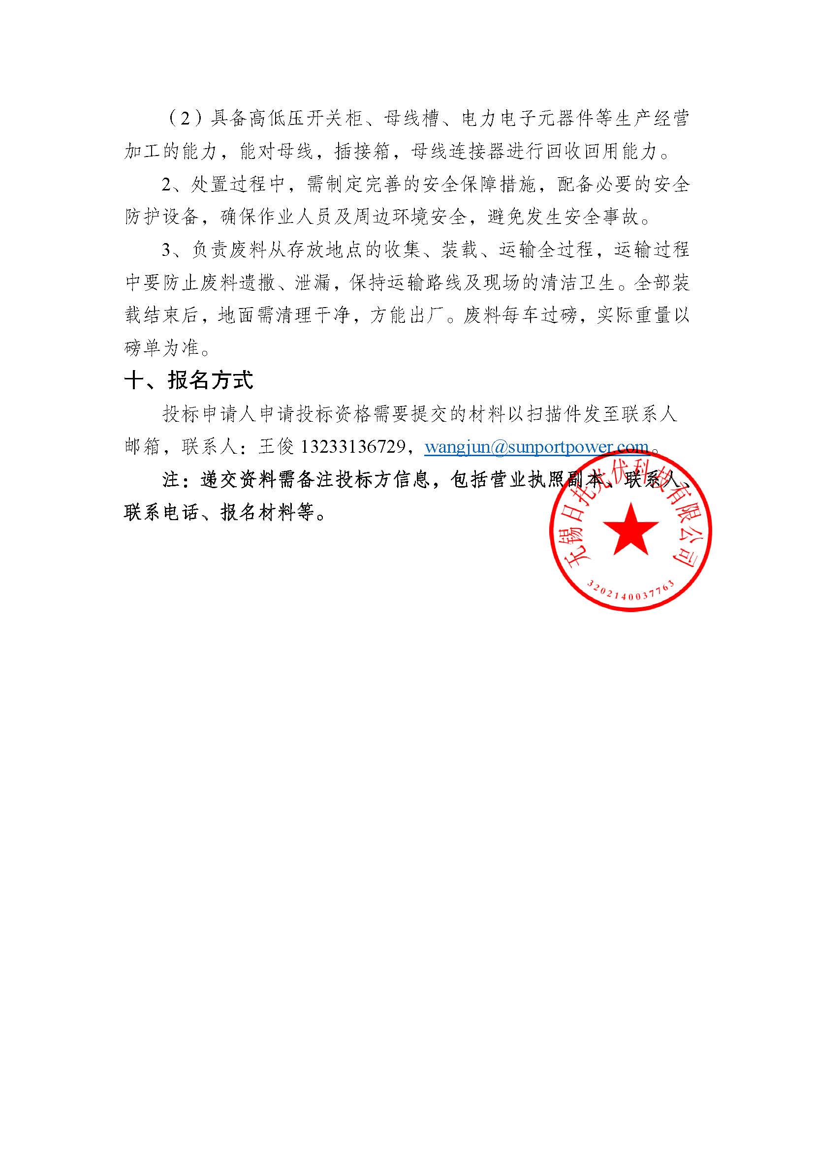 招標公告（母線連接器插接箱處置回收項目）