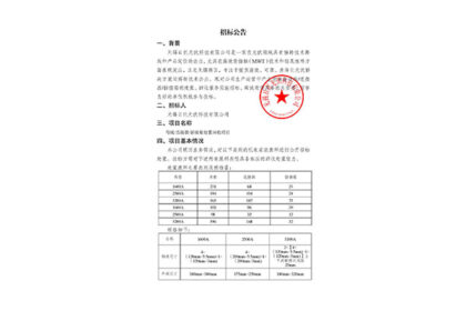 招標公告（母線連接器插接箱處置回收項目）
