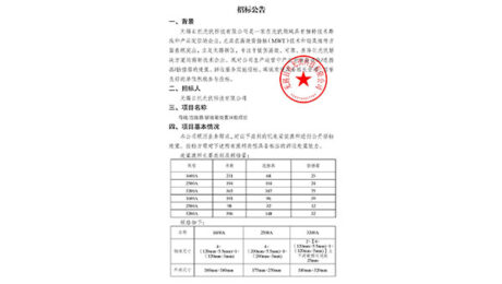 20250829-4 招標公告(母線連接器插接箱處置回收項目)