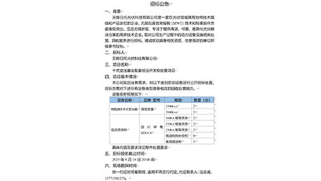 gs-2 招標公告(干式變壓器及配套低壓開關柜項目)