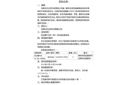 gs-4 招標公告(風冷螺桿式冷(熱)水機組處置項目)