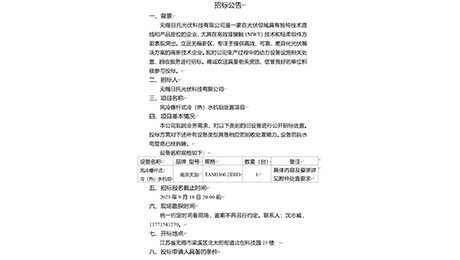 gs-4 招標(biāo)公告(風(fēng)冷螺桿式冷(熱)水機組處置項目)