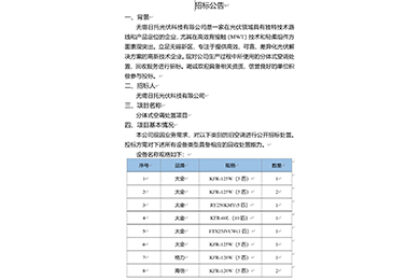 gs-5 招標公告(分體式空調處置項目)