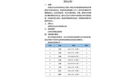 gs-5 招標(biāo)公告(分體式空調(diào)處置項目)