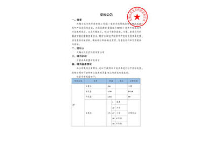 招標公告（工裝夾具處置項目）