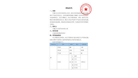 gs-20251011-3-1 招標(biāo)公告(工裝夾具處置項目)