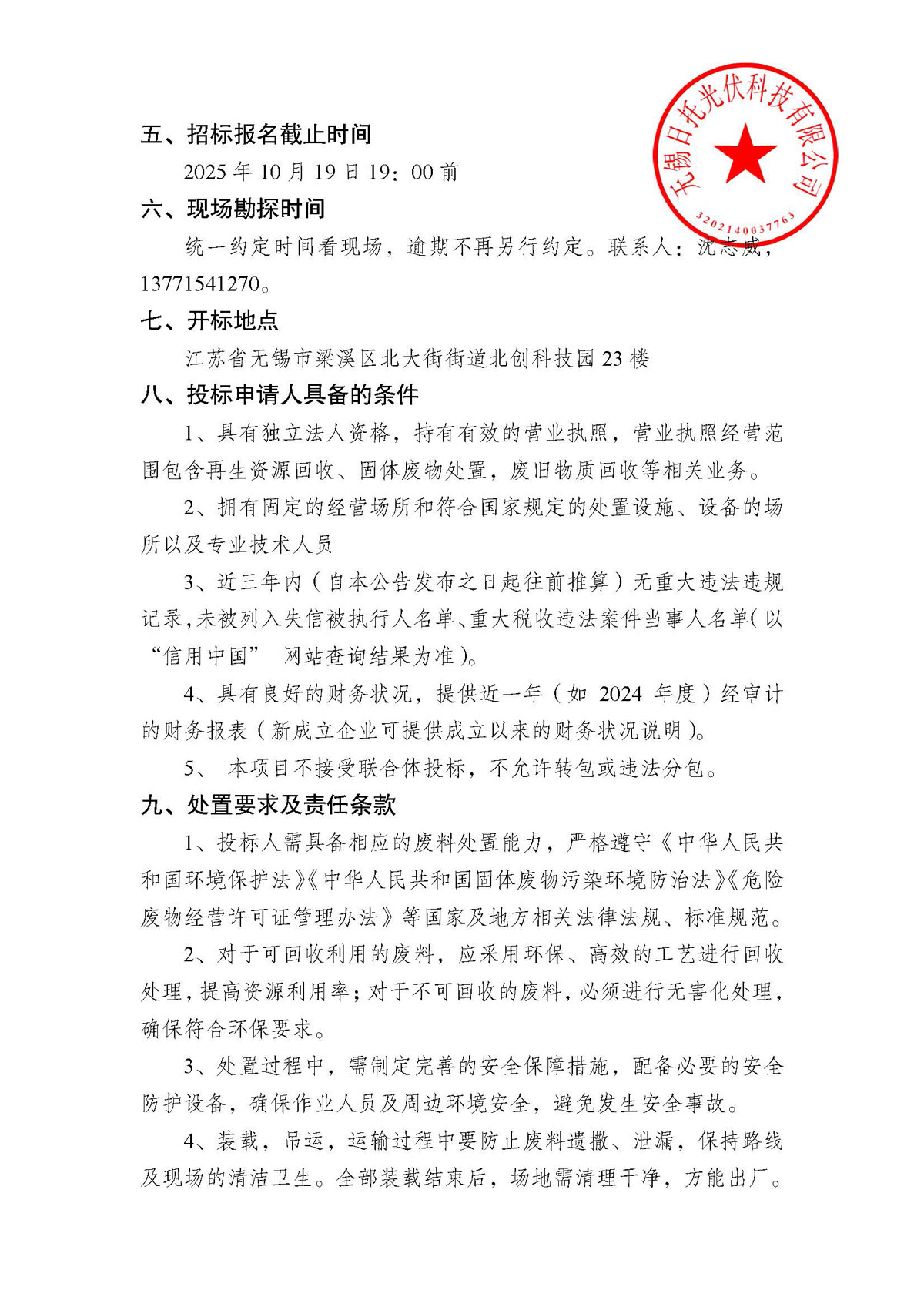 招標公告（工裝夾具處置項目）