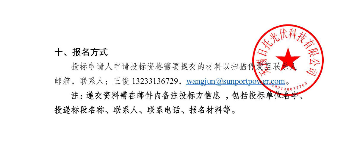 招標公告（工裝夾具處置項目）