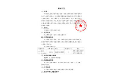 招標公告（風冷螺桿式冷（熱）水機組處置項目）